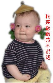 qq表情搞笑qq表情小孩老人我来看看也不说话