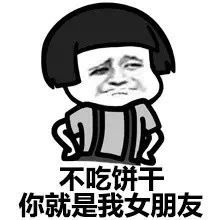 蘑菇头吃饼表情包