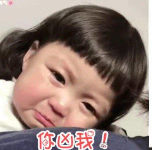 关于委屈的表情包不行,我受不了这委屈