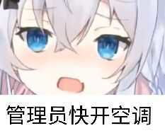 和我成为沙雕群友的一员吧