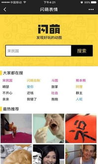 闪萌表情包小程序