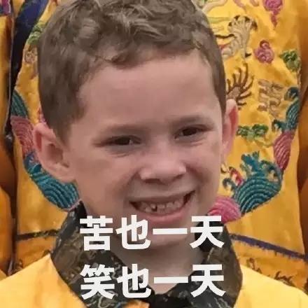 开心一刻这几天花销比较大,刚发工资就把这个月的生活费用完了