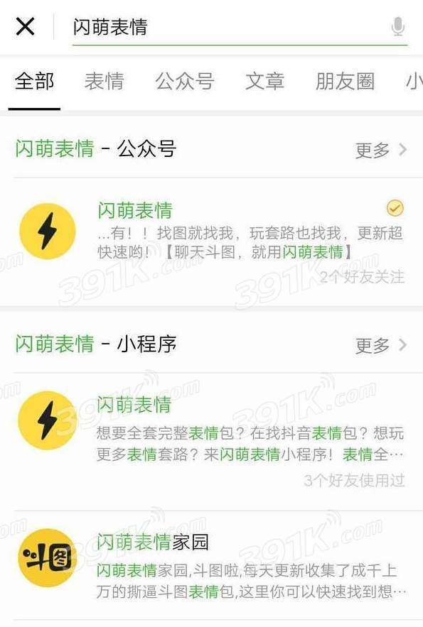 微信添加闪萌表情方法介绍