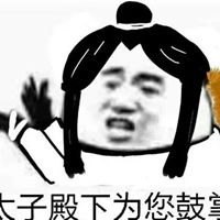 天官赐福表情包