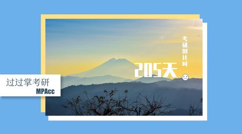 考研新动态2020mpacc新增9所院校,包含3所211