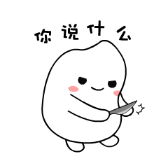 微信表情包