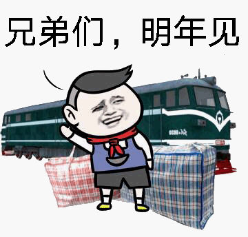 新年斗图表情包