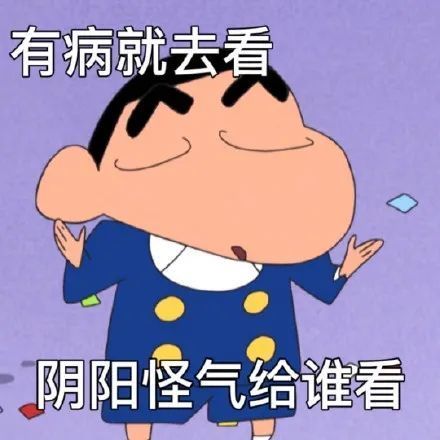 表情包阴阳怪气给谁看
