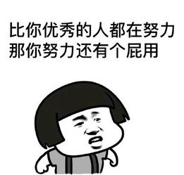反鸡汤表情包,请收好