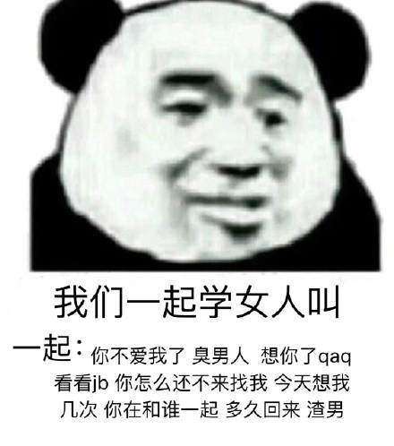 抖音学男人叫学女人叫表情包分享