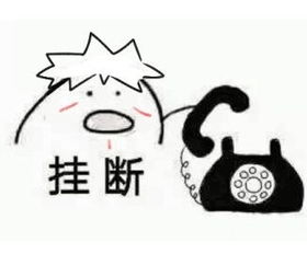 你在干嘛呢表情包打电话