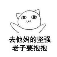 假装自己很坚强表情包微信头像图片大全
