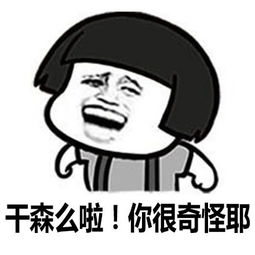 台湾腔你很机车耶表情包蘑菇头台湾腔表情包下载腾牛下载