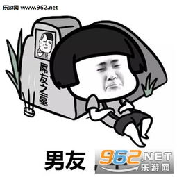 男朋友你给我过来表情包我又单身了表情包下载乐游网游戏下载