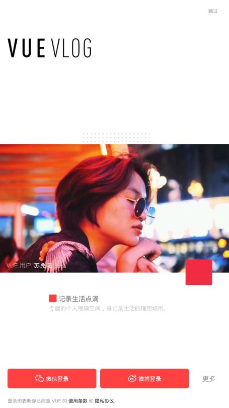 表情vuevlog下载vuevlog软件3.0.6安卓最新版表情