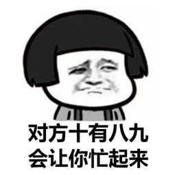 忙表情包忙微信表情包忙qq表情包发表情fabiaoqing.com