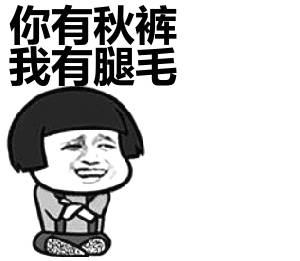 金融男大冬天能穿啥呢