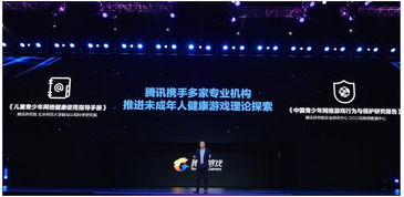 up2017腾讯互娱发布会在京举行马晓轶再谈成长守护平台