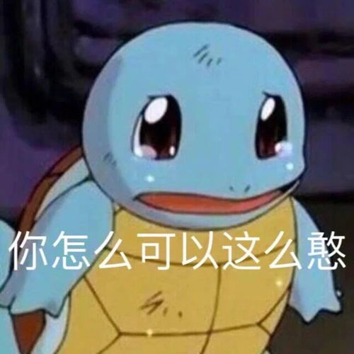超可爱表情包斗图表情包bqb