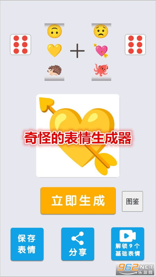奇怪的表情生成器最新版下载奇怪的表情生成器游戏下载v1.0表情包制作软件乐游网安卓下载