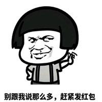 给我发红包全套表情包微信头像图片大全