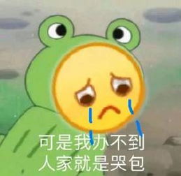 卑微委屈的舔狗表情包