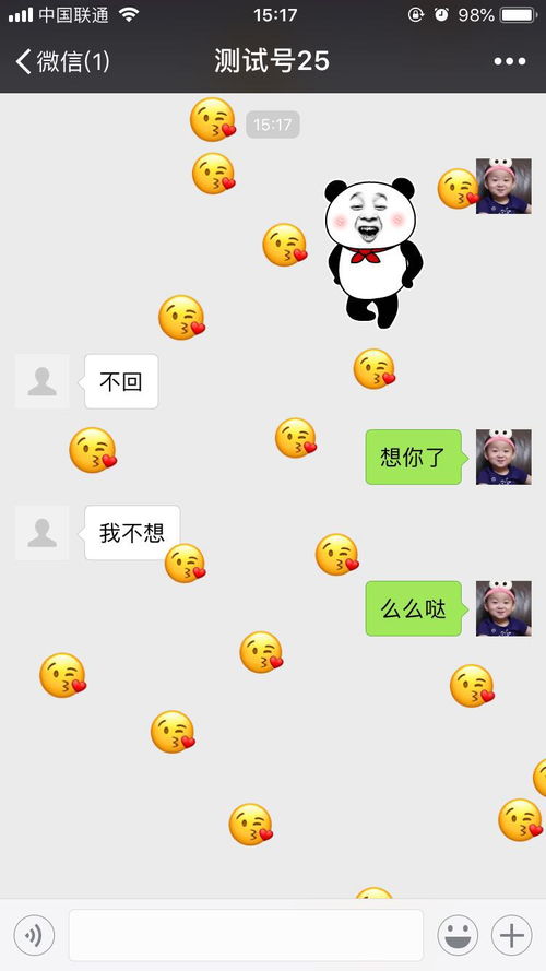 什么是微信聊天表情雨