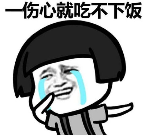 伤心斗图表情包香梨