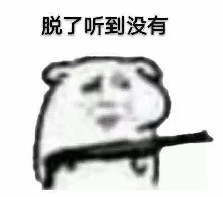 你最常用哪些有意思的表情包