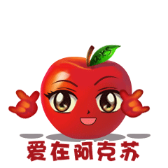 官宣属于阿克苏人自己的表情包上线啦快来收图