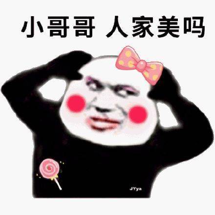 表情包欺负我,你能得到什么