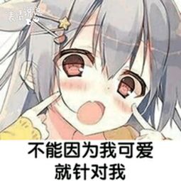 减肥十年功吃胖三分钟萝莉表情包满脑子奇怪的想法动漫表情包下载乐游网游戏下载