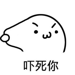 我想知道这种很可爱的表情包叫什么名字,或者有没有人有其他的发我一下哇