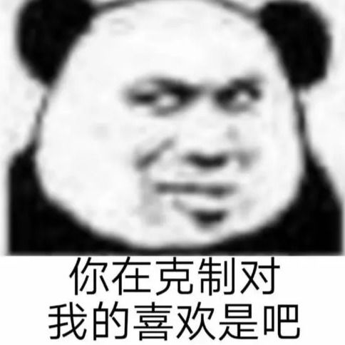 我对女人不感兴趣表情包沙雕
