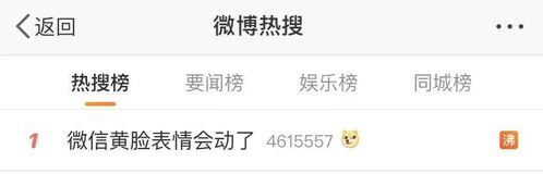 微信黄脸表情会动了