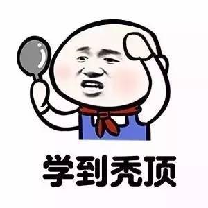 新生君表情包攻略沉迷学习