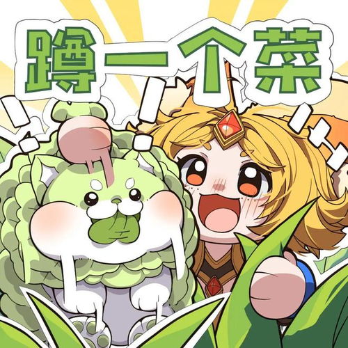 王者荣耀表情包白菜狗联动