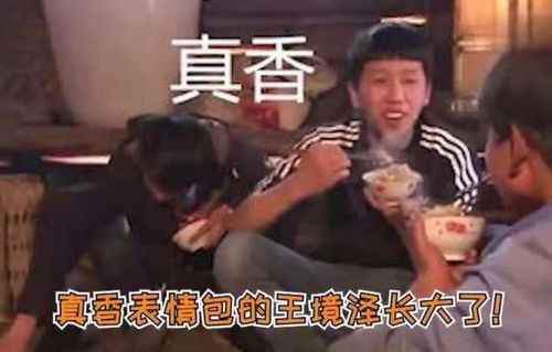 真香表情包王境泽相亲了撞脸蔡徐坤,像于妈华少集合体