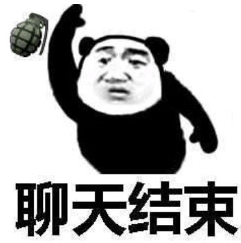 珍藏多年金馆长熊猫斗图必胜表情包