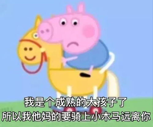 小猪佩奇表情包合辑,这些猪猪我能看一整天