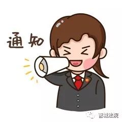 收藏法院人专属表情包来啦快快收藏吧