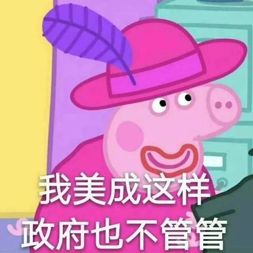 小猪佩奇表情包高清表情包
