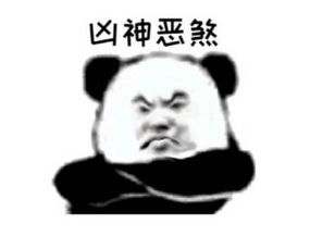 熊猫头表情包我来了姐妹我也来了姐妹