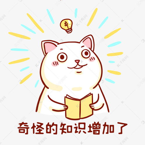 奇怪的知识增加了表情包素材图片免费下载千库网