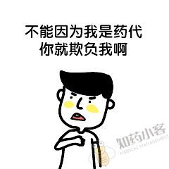 医药代表专属表情包来了