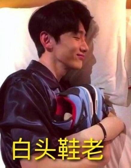 继白敬亭后娱乐圈又诞生一鞋星,倾城互动感动网友