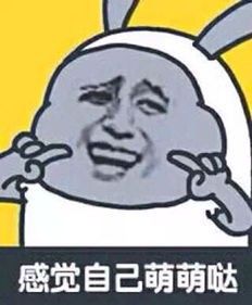 年纪再大也要嫩卖萌才不可耻呢