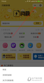 微信闪萌表情怎么使用如何添加到桌面