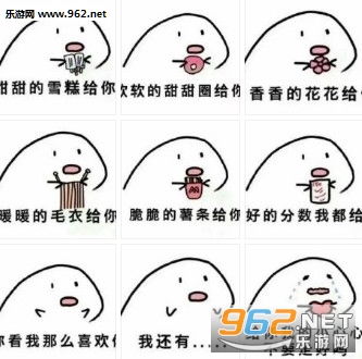 什么都是给你表情图片给你我的小心心表情包下载乐游网游戏下载