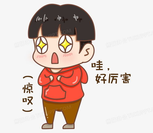 卡通男孩惊叹表情包元素png图片素材免费下载男孩png23002000像素熊猫办公